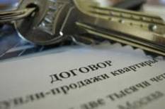 Регистрация договора купли-продажи