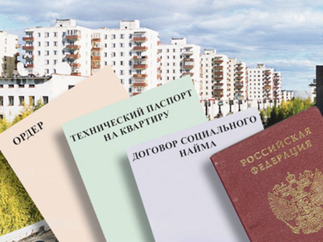 Приватизация 